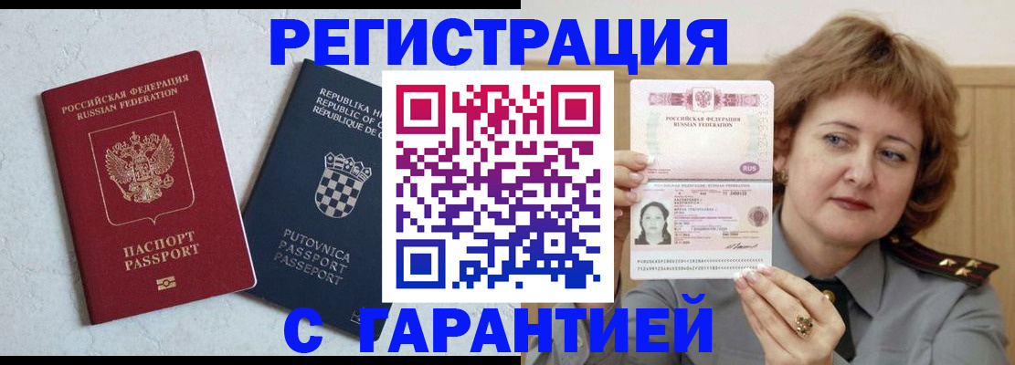 временная регистрация недорого в Закаменске