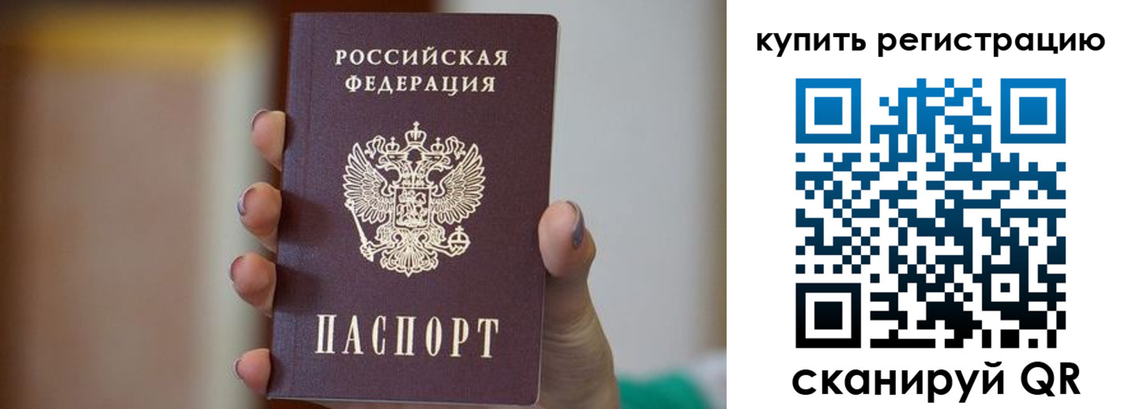 прописка в Закаменске