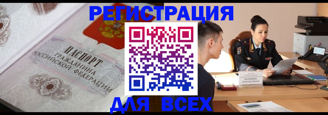 прописка в квартире в Закаменске