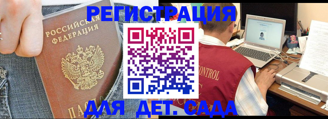 регистрация для школы в Закаменске
