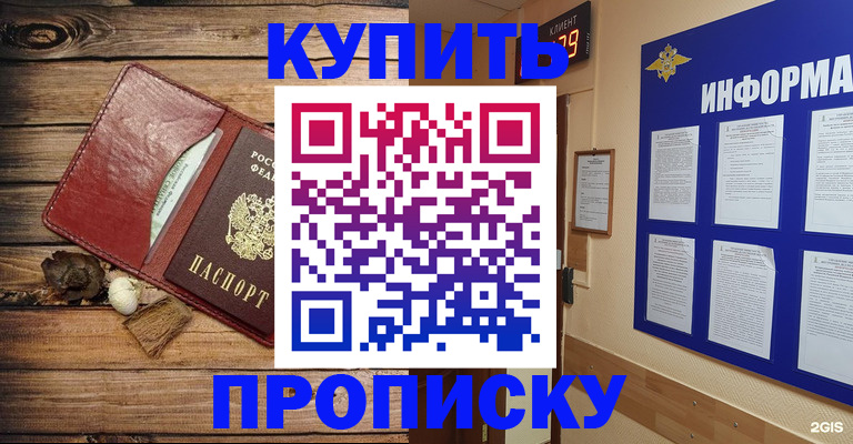 прописка ребенка в Закаменске