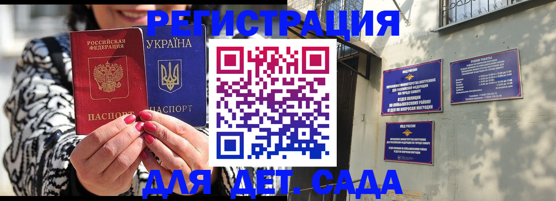 временная регистрация для школы в Закаменске