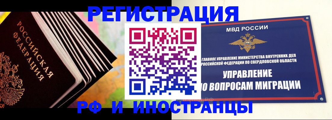 временная прописка в Закаменске