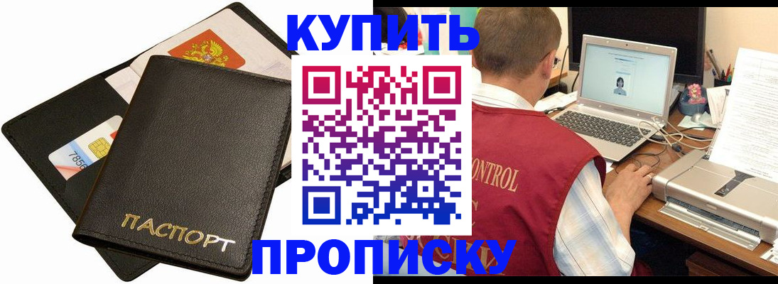 прописка регистрация в Закаменске